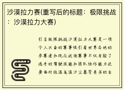 沙漠拉力赛(重写后的标题：极限挑战：沙漠拉力大赛)